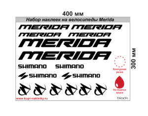 набор наклеек на велосипеды Merida набор 4 черный