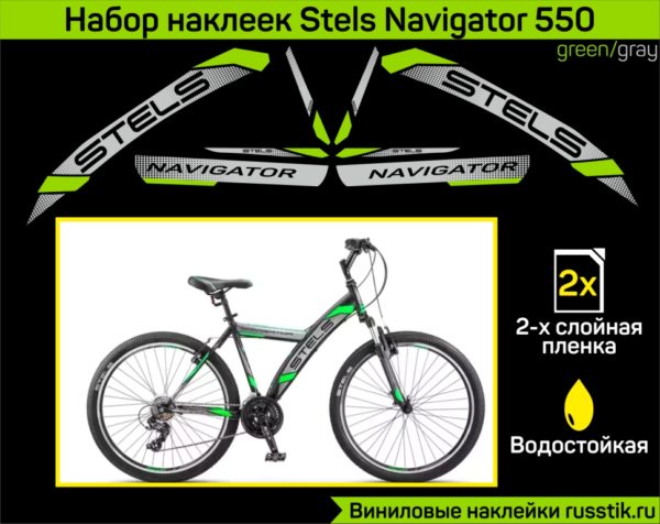 stels navigator 550 kit 1
