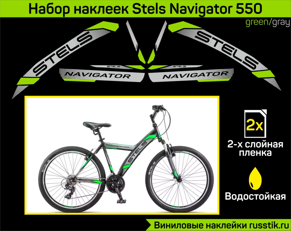 Наклейки стелс. Стелс 700 навигатор наклейки. Наклейки стелс навигатор 650. Наклейки на велосипед stels Navigator. Наклейки на велосипед стелс навигатор 550.