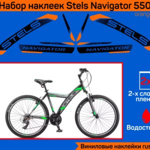 stels navigator 550 kit 2