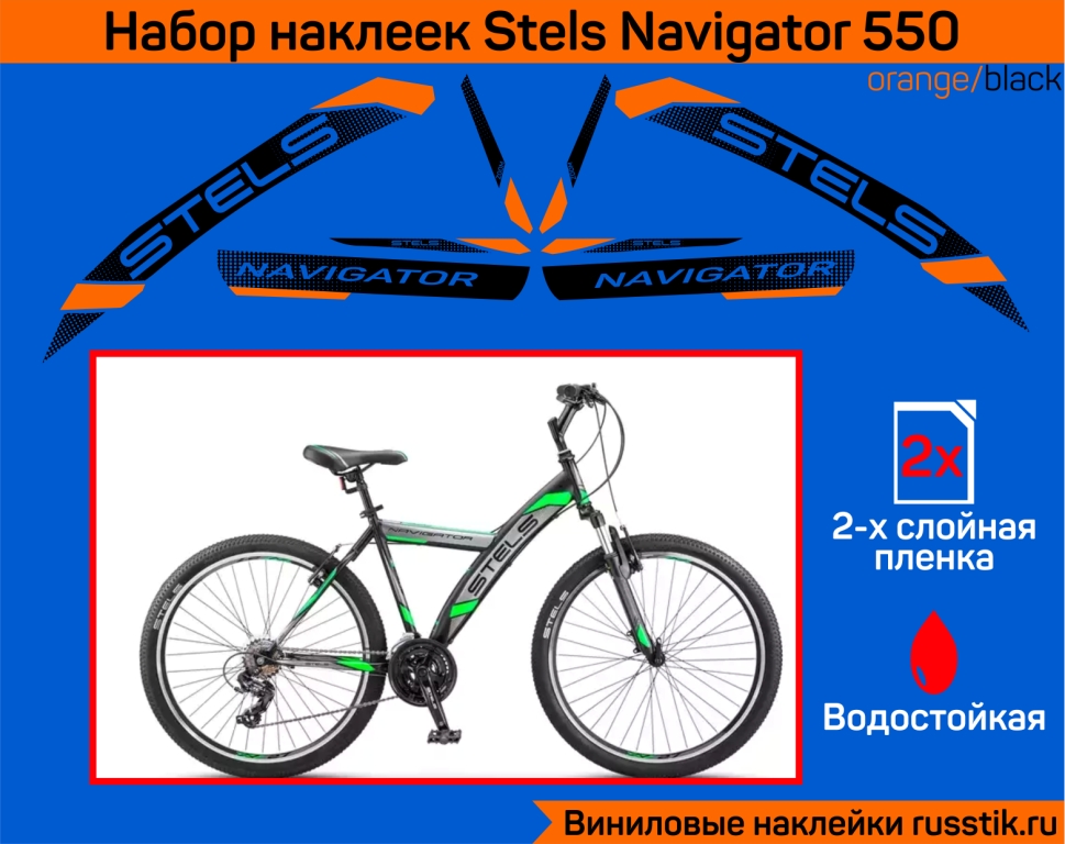 Наклейки стелс. Наклейки на велосипед бренда stels Navigator 600. Stels Navigator наклейка. Наклейки на велосипед стелс навигатор 550. Stels Focus 26 наклейки на велосипед комплект.