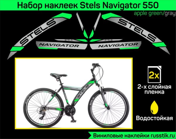 stels navigator 550 kit 3